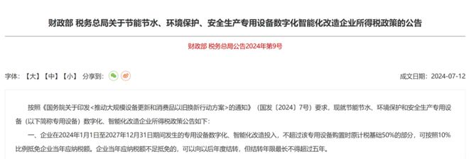 財政部重磅發文 企業IoT設備投入可抵稅，制造業（含環境保護專用設備制造）迎來新機遇